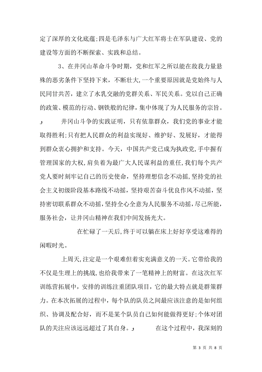 井冈山干部培训心得体会3篇_第3页