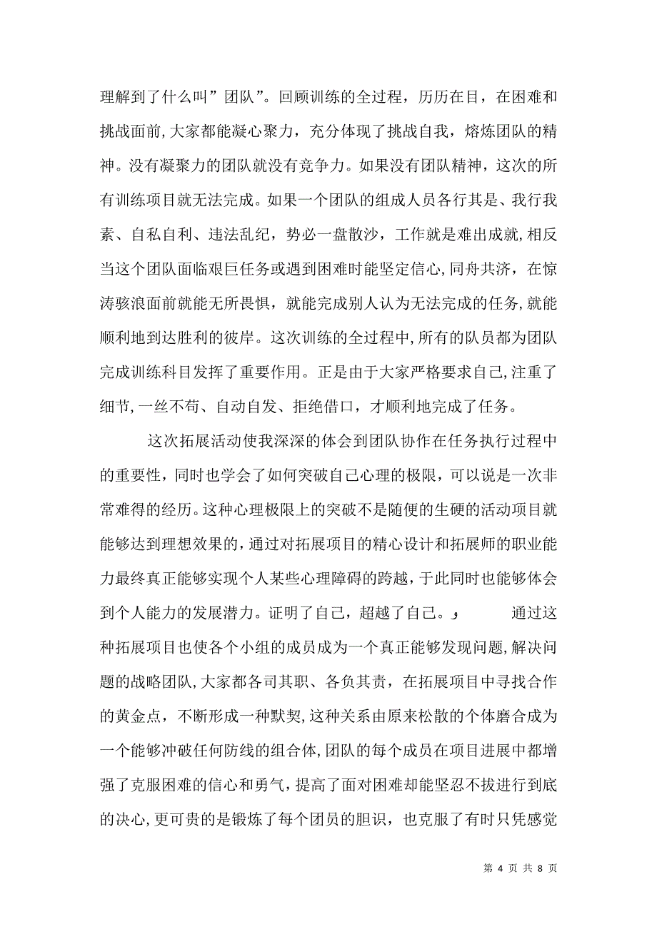 井冈山干部培训心得体会3篇_第4页