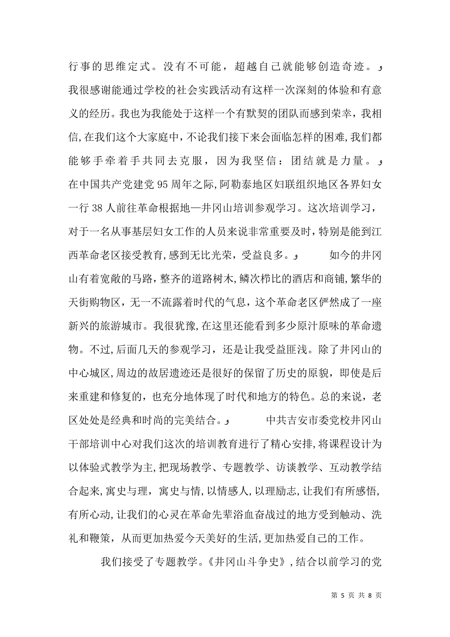 井冈山干部培训心得体会3篇_第5页