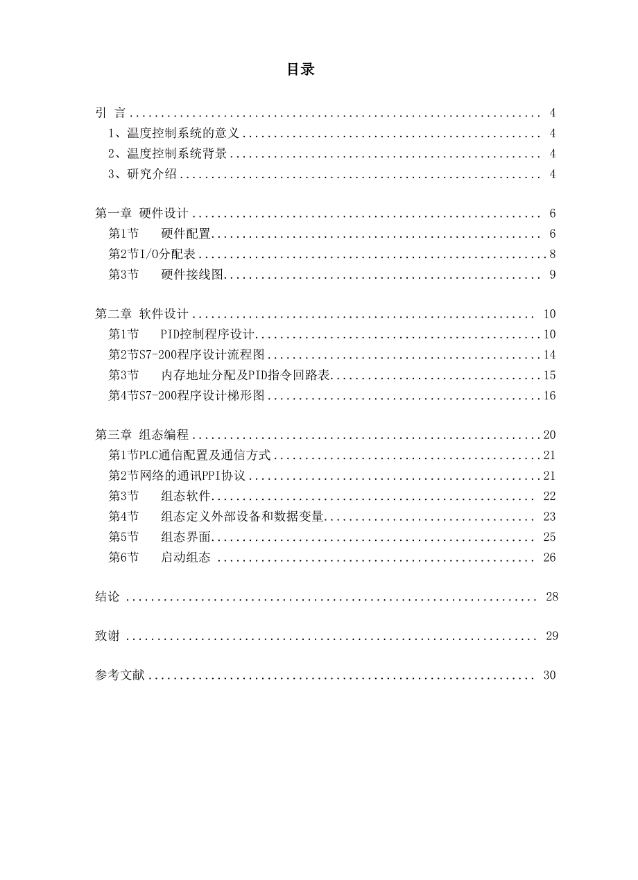 PLCS7200温度控制系统_第3页