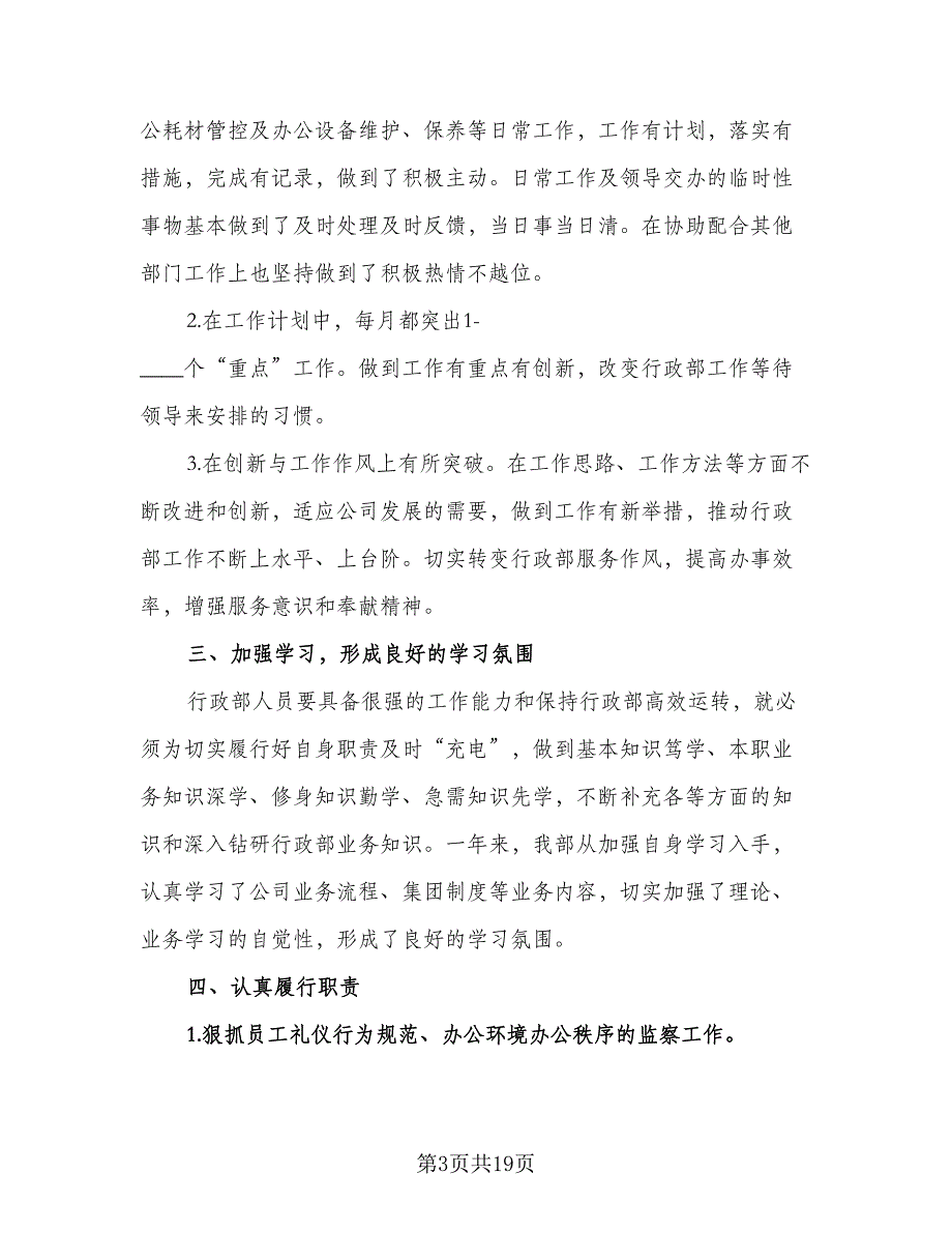 2023人事经理个人工作计划（6篇）.doc_第3页