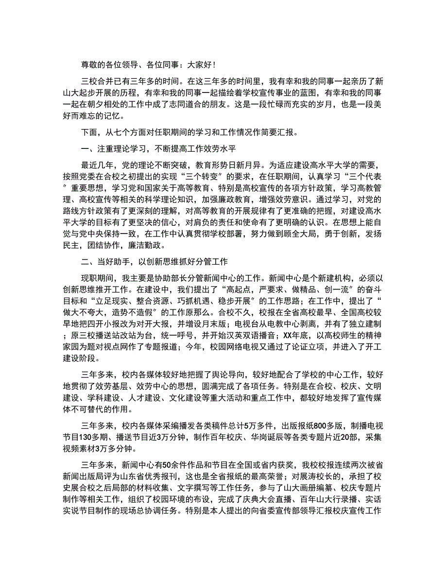 大学宣传部副部长述职报告_第1页