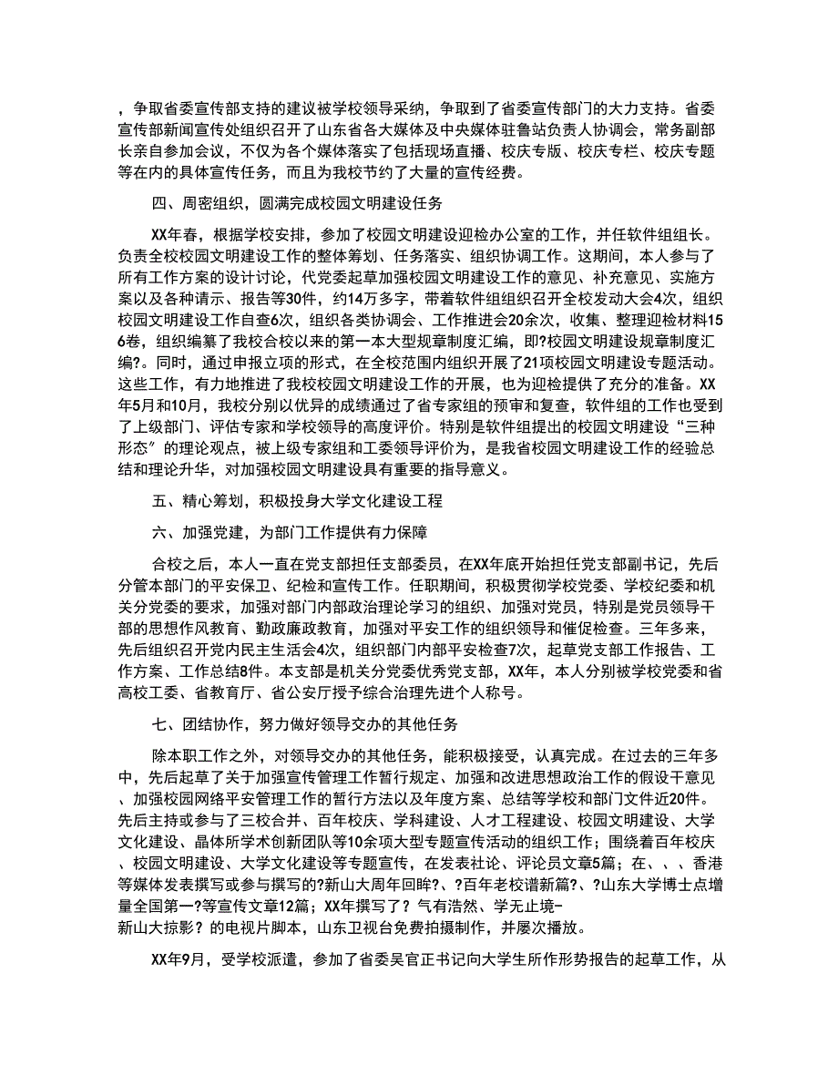 大学宣传部副部长述职报告_第2页