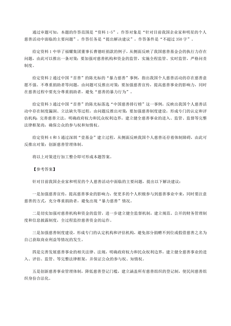 2011年深圳公务员申论真题参考答案及解析_第2页