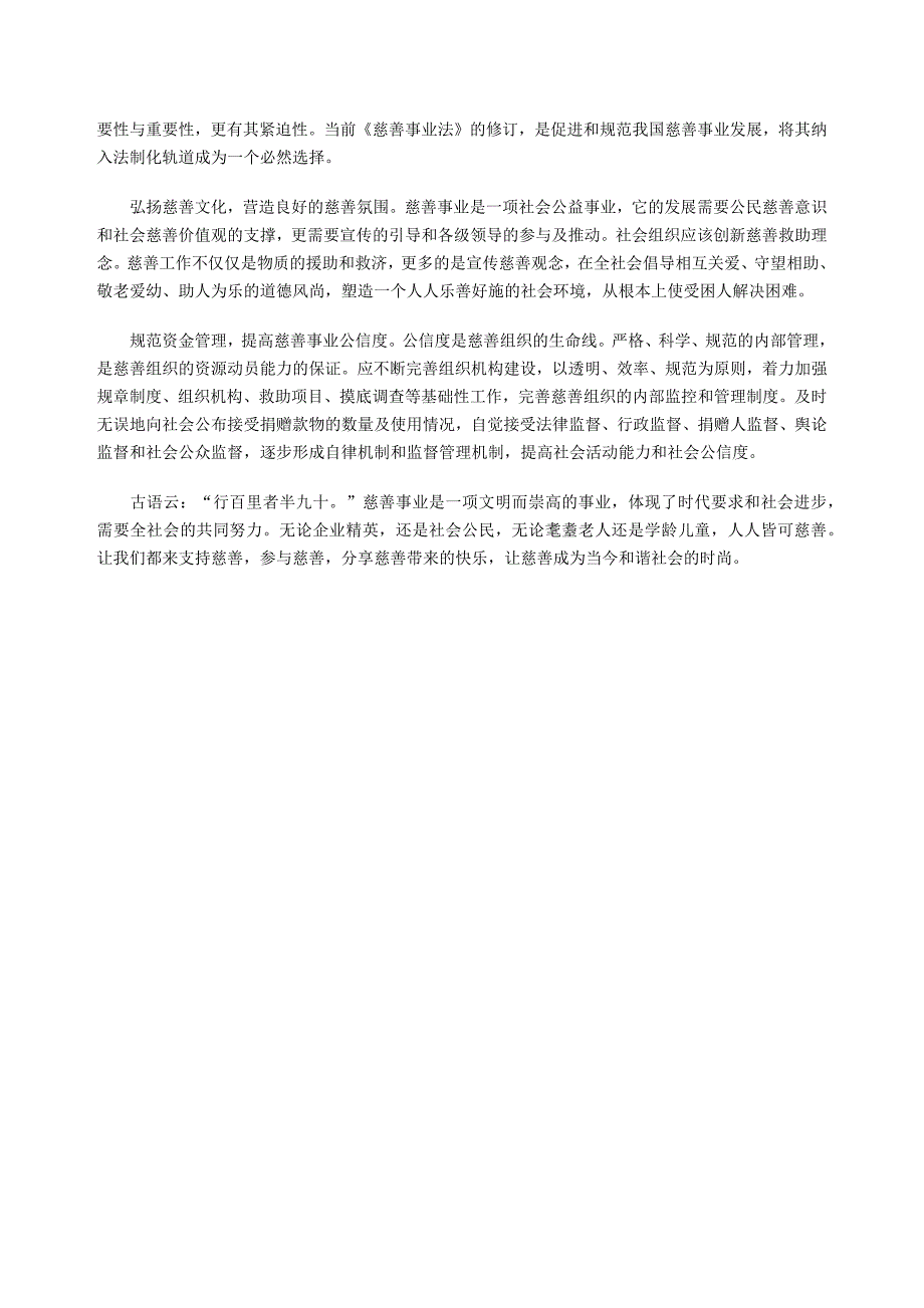 2011年深圳公务员申论真题参考答案及解析_第4页