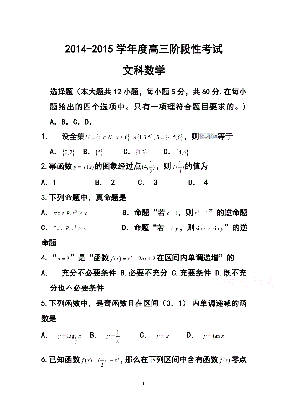 河南省三门峡市、信阳市高三阶段（11月）联考 文科数学试题及答案_第1页