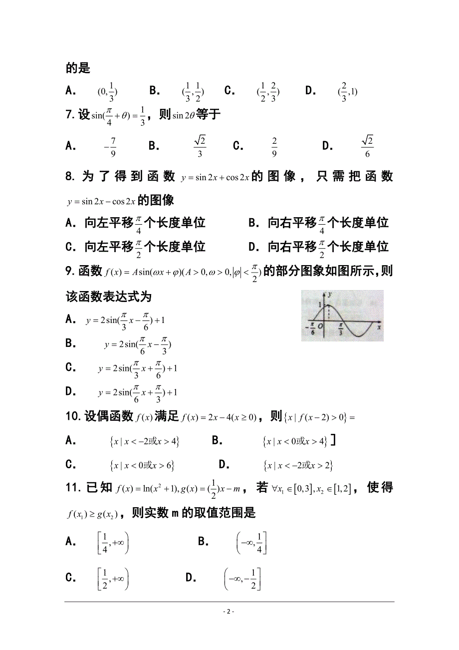 河南省三门峡市、信阳市高三阶段（11月）联考 文科数学试题及答案_第2页