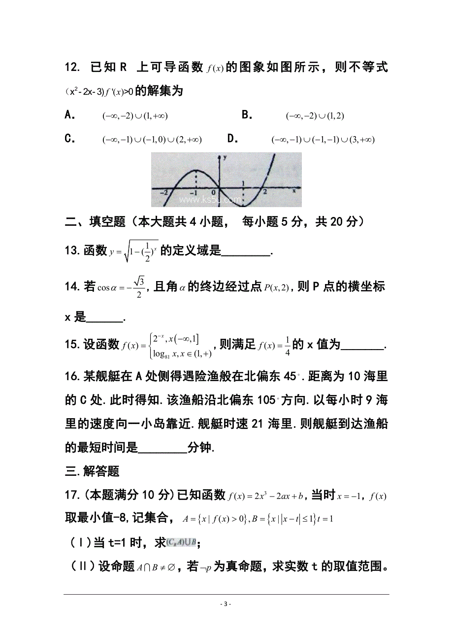 河南省三门峡市、信阳市高三阶段（11月）联考 文科数学试题及答案_第3页