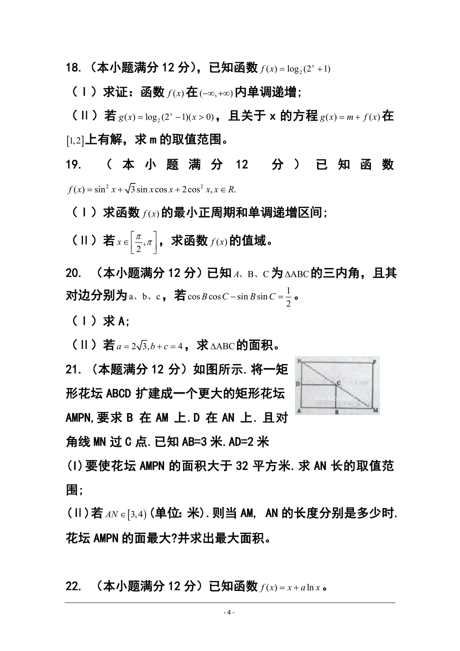 河南省三门峡市、信阳市高三阶段（11月）联考 文科数学试题及答案_第4页