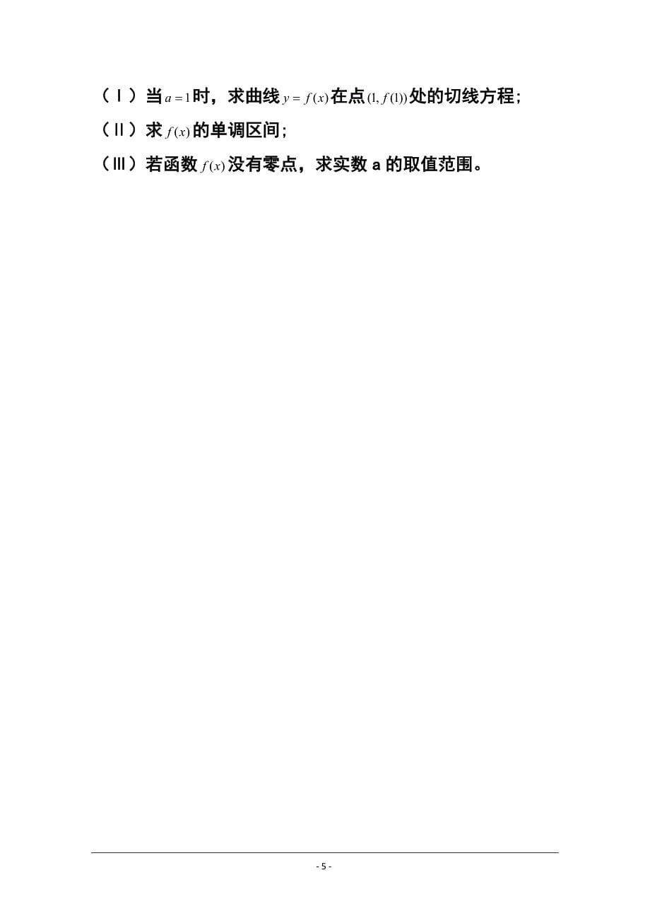 河南省三门峡市、信阳市高三阶段（11月）联考 文科数学试题及答案_第5页