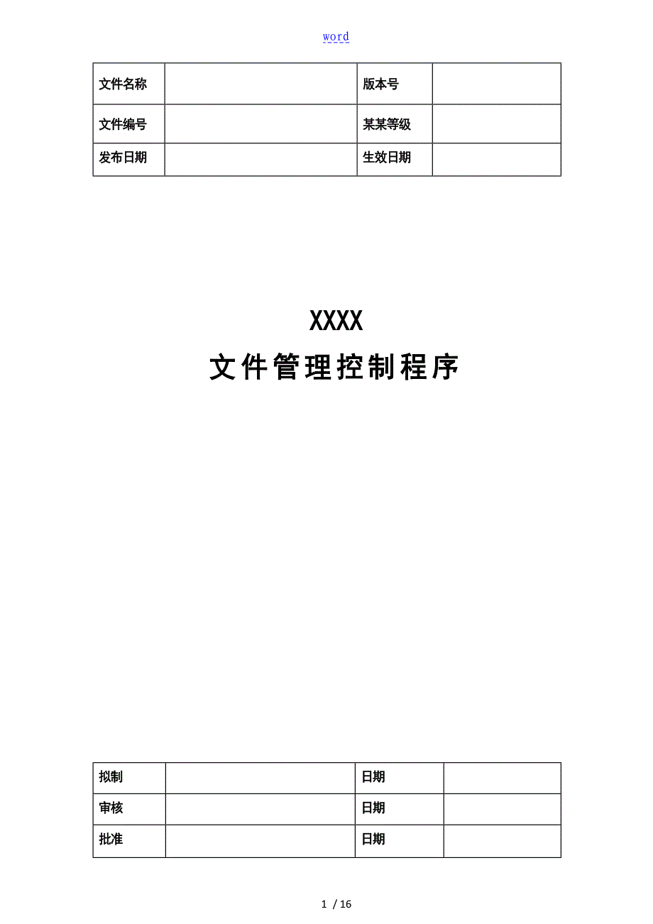 文件资料管理系统控制程序_第1页