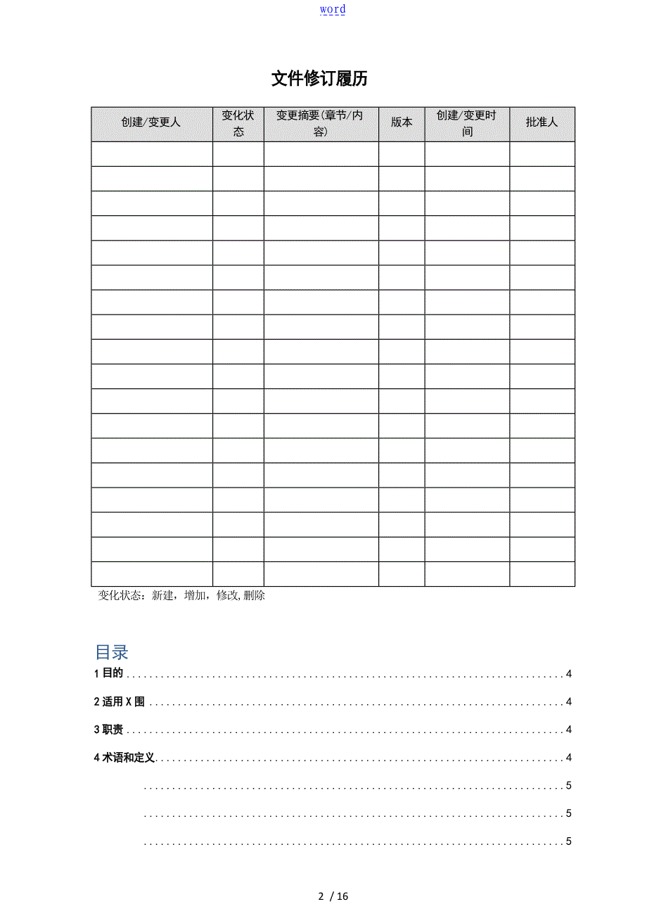 文件资料管理系统控制程序_第2页