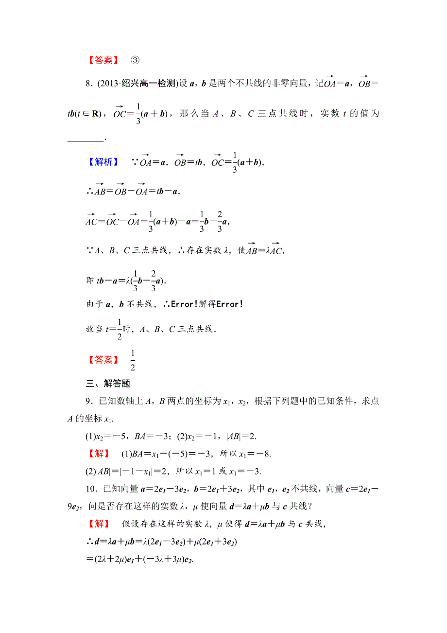 精校版数学人教B版必修4作业：2.1.5 向量共线的条件与轴上向量坐标运算 Word版含解析_第3页