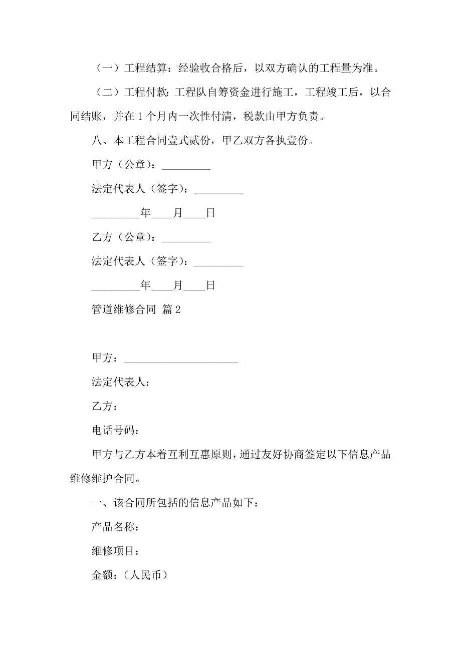 关于管道维修合同8篇_第2页