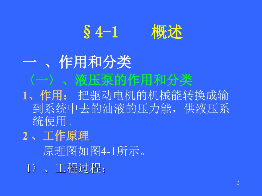 液压传动技术爬模千斤顶4.课件_第3页