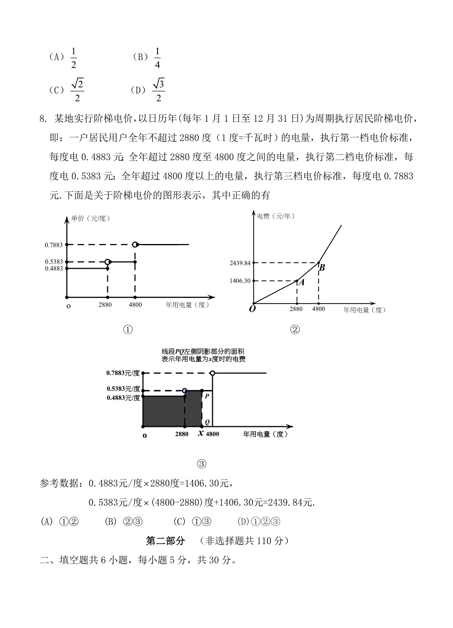 北京市丰台区高三第一学期期末练习数学文试题含答案_第2页