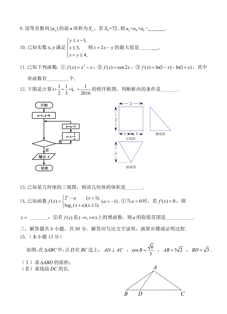 北京市丰台区高三第一学期期末练习数学文试题含答案_第3页