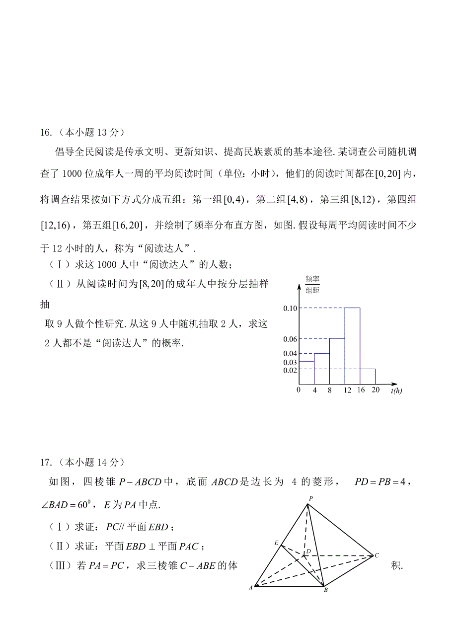 北京市丰台区高三第一学期期末练习数学文试题含答案_第4页