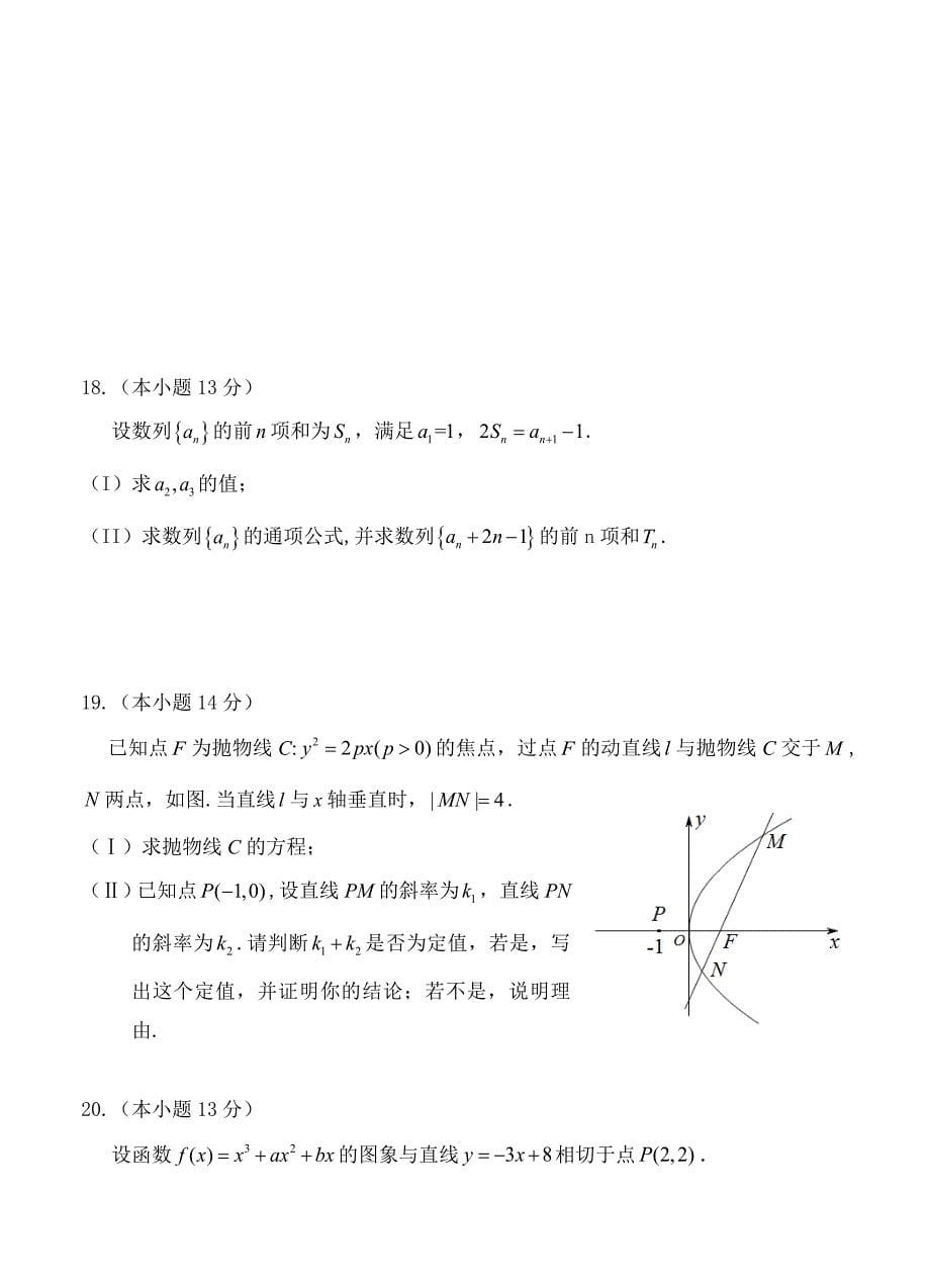 北京市丰台区高三第一学期期末练习数学文试题含答案_第5页