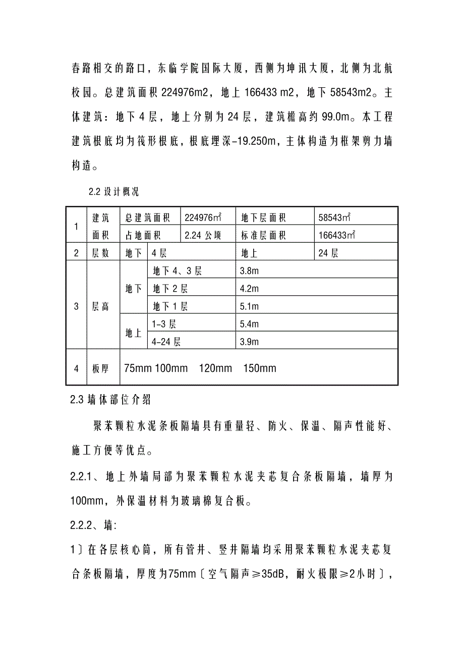 聚苯颗粒水泥夹芯复合条板施工组织设计及对策_第3页