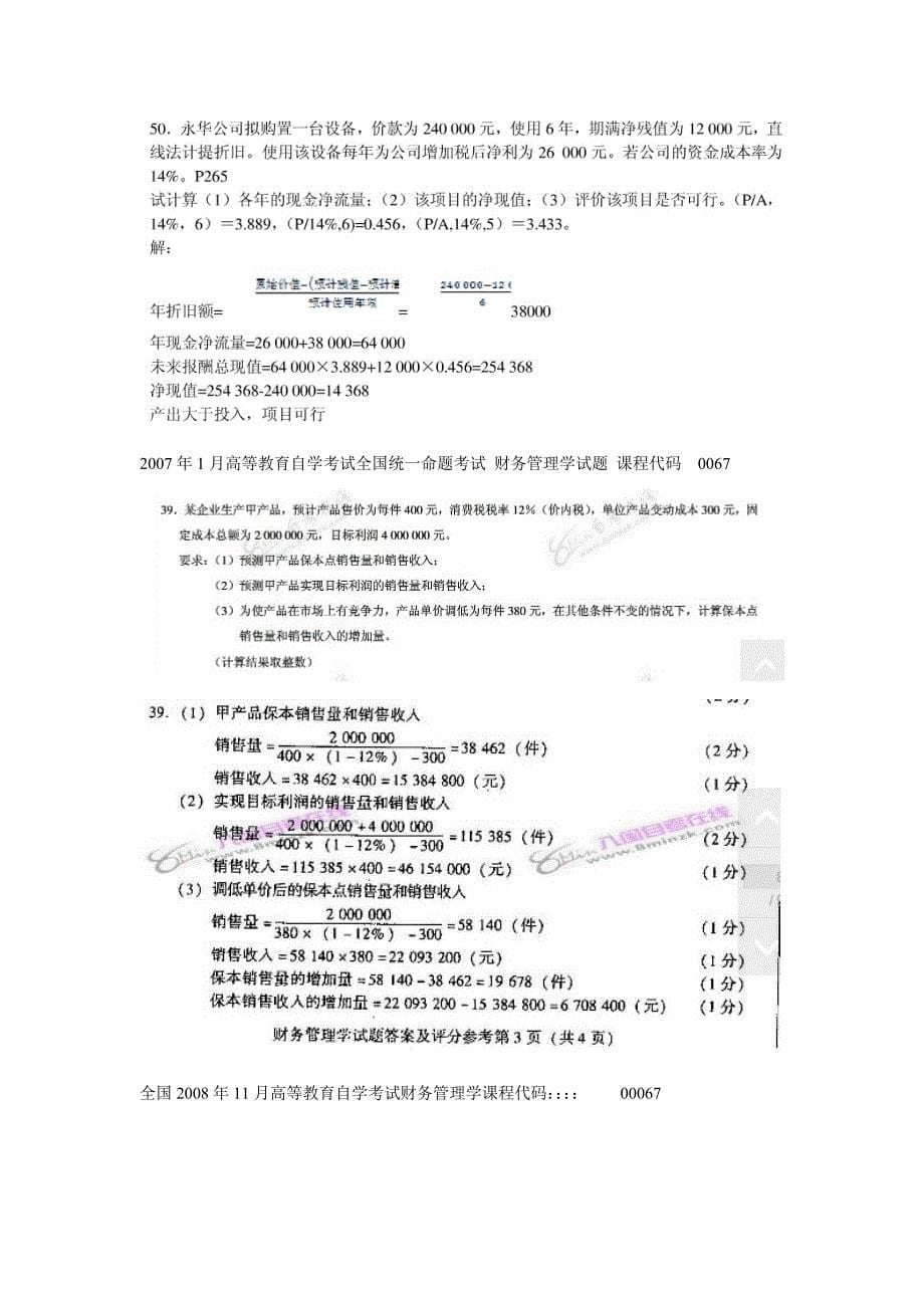 财务管理试卷简答和论述题答案_第5页