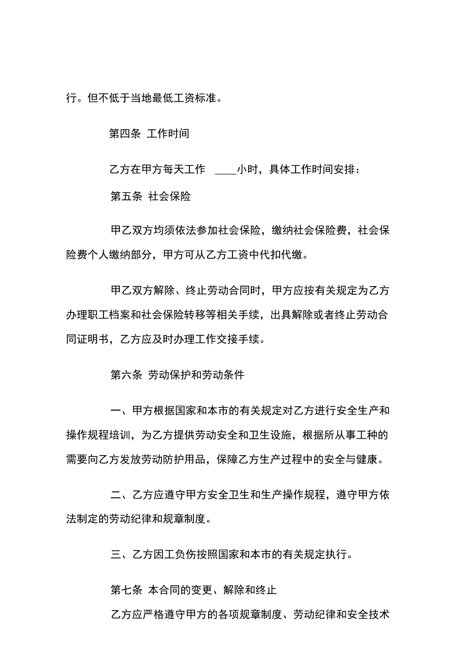 非全日制劳动合同书范本_第3页