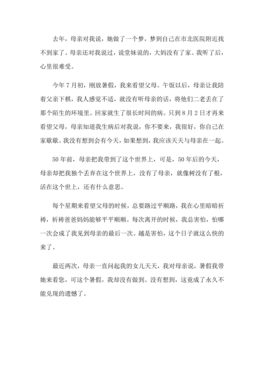 （精选汇编）致母亲追悼会答谢词_第2页