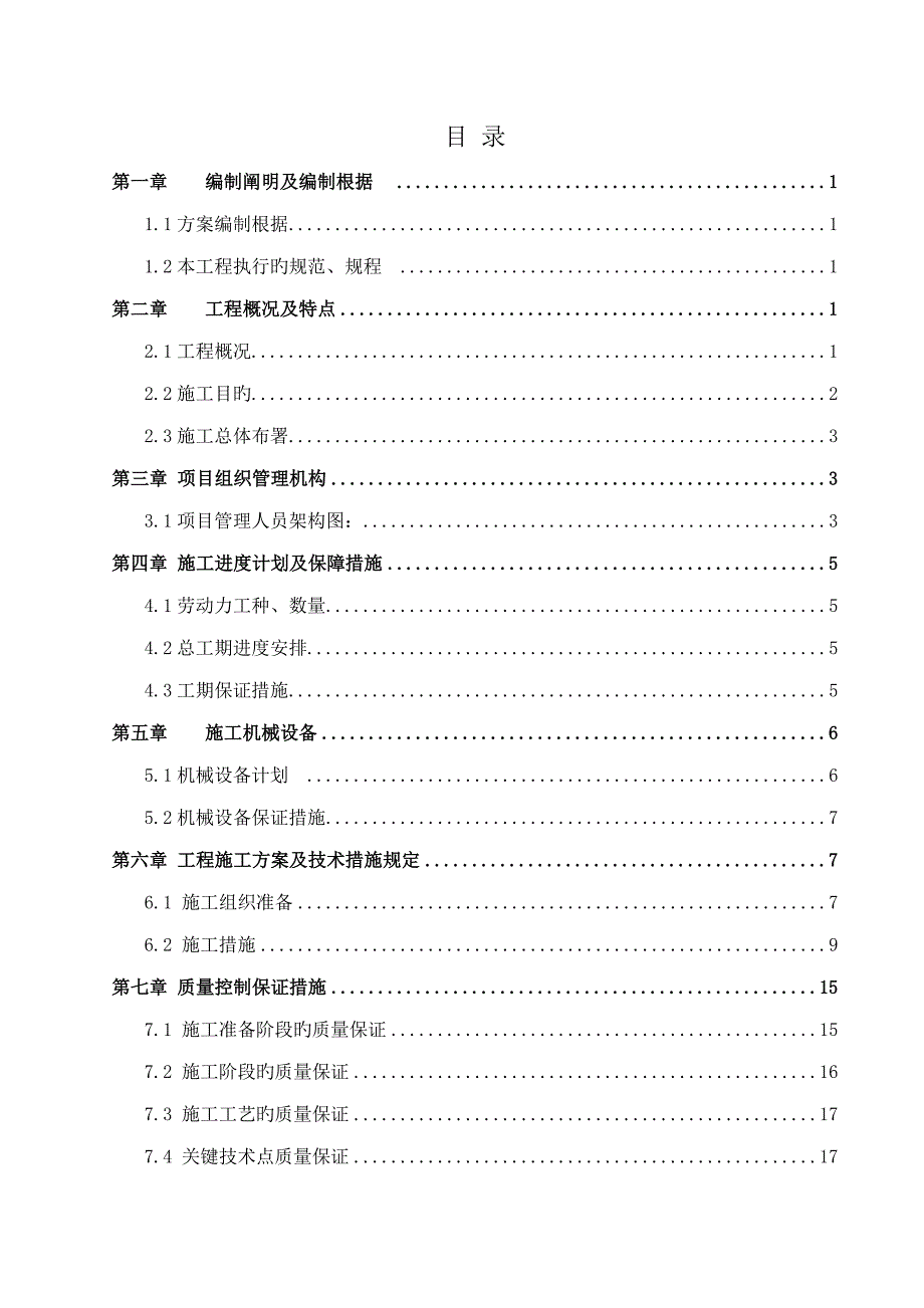 木栈道及木平台专项施工方案_第4页