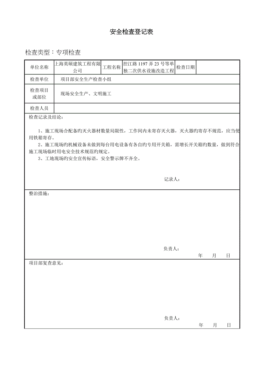 安全检查记录表样本_第3页