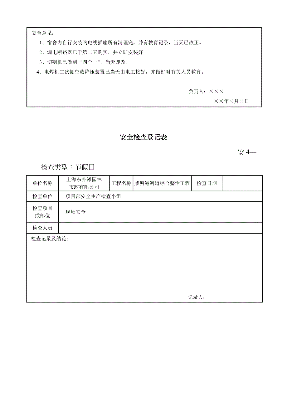 安全检查记录表样本_第5页