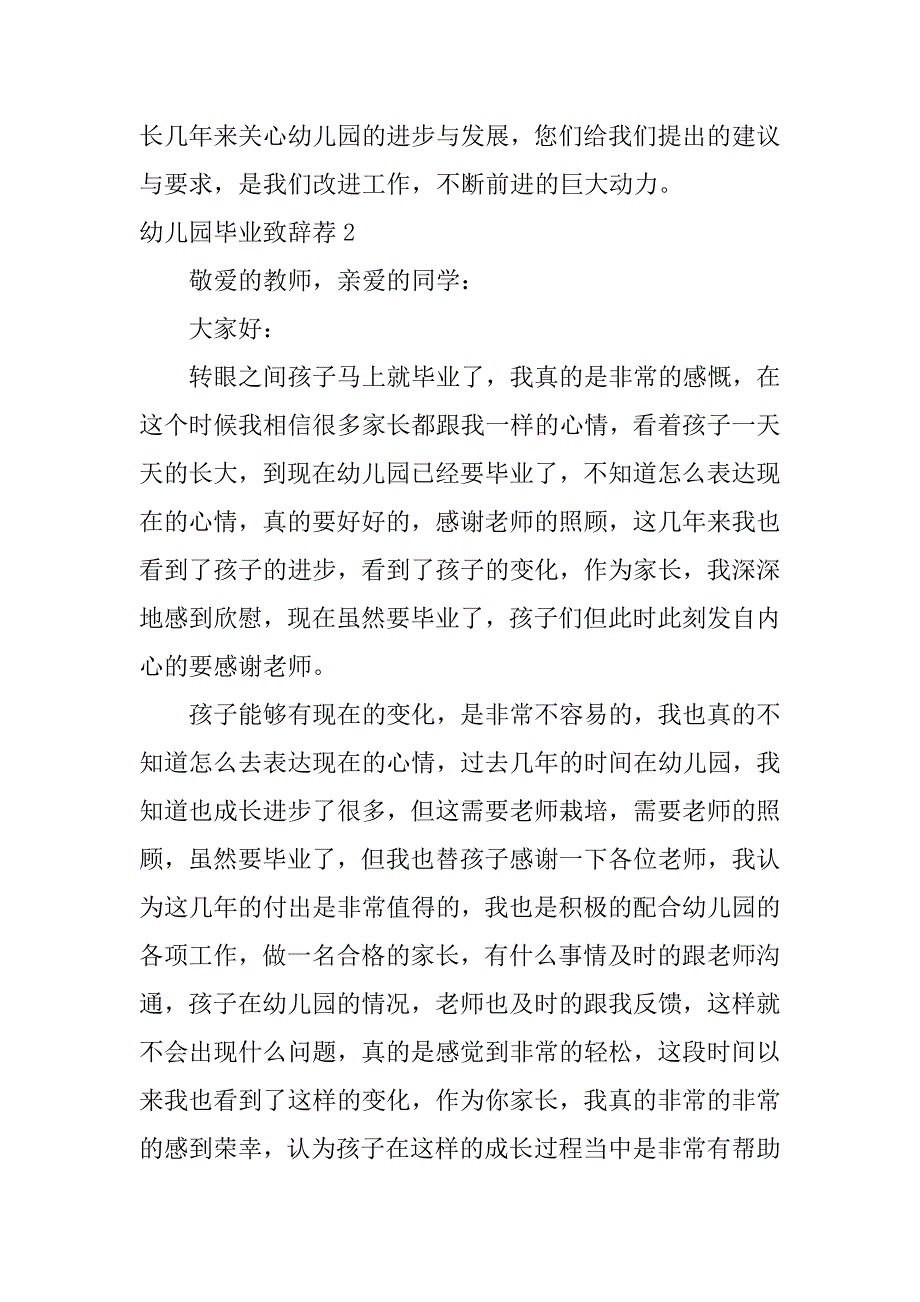 幼儿园毕业致辞荐12篇(幼儿园毕业致谢辞)_第2页