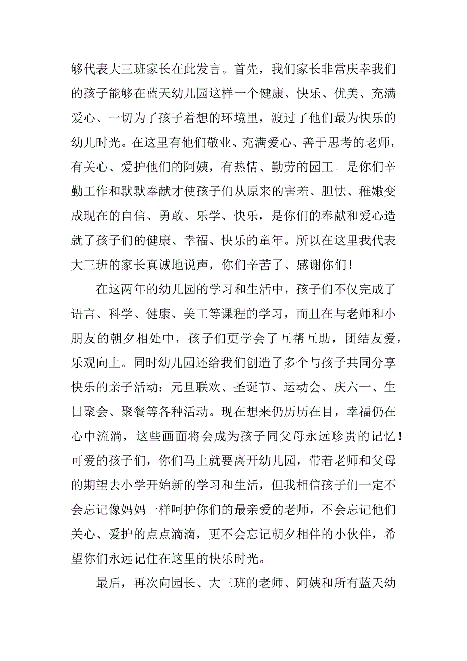 幼儿园毕业致辞荐12篇(幼儿园毕业致谢辞)_第4页