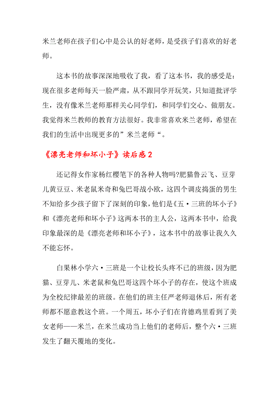 2022年《漂亮老师和坏小子》读后感10篇_第2页