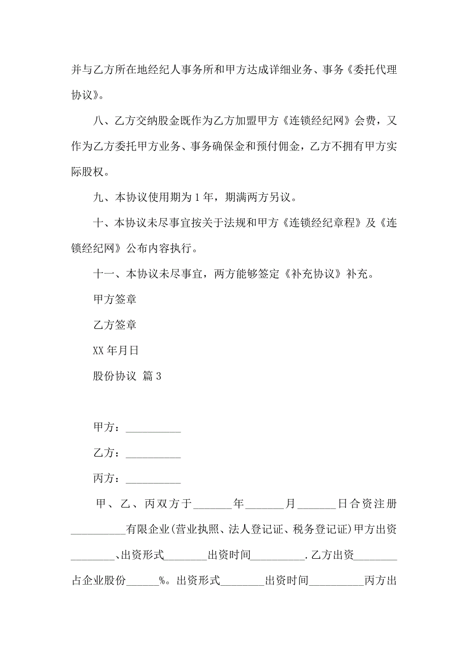 股份合同模板汇编7篇_第4页