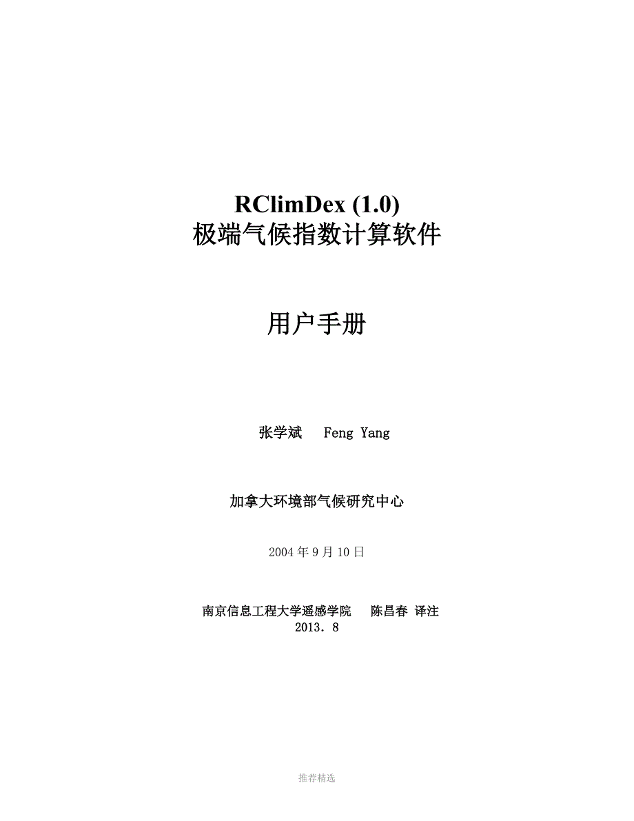 RClimDex中文用户手册参考word_第1页