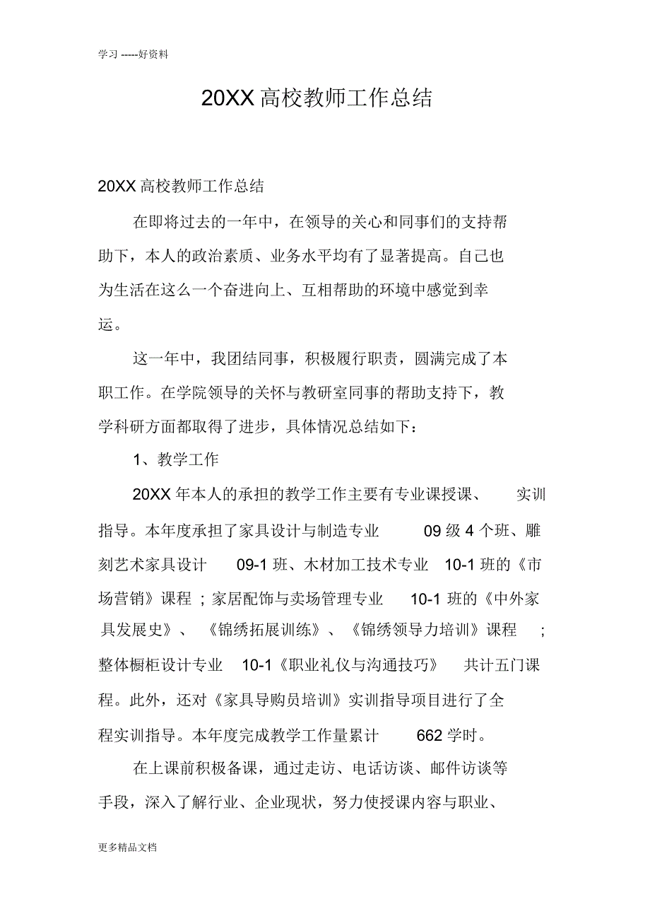 20XX高校教师工作总结上课讲义_第1页