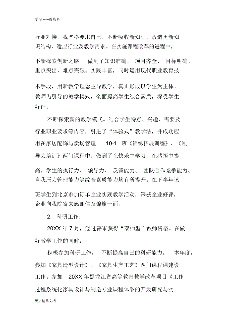 20XX高校教师工作总结上课讲义_第2页