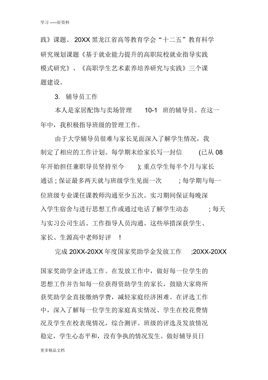 20XX高校教师工作总结上课讲义_第3页