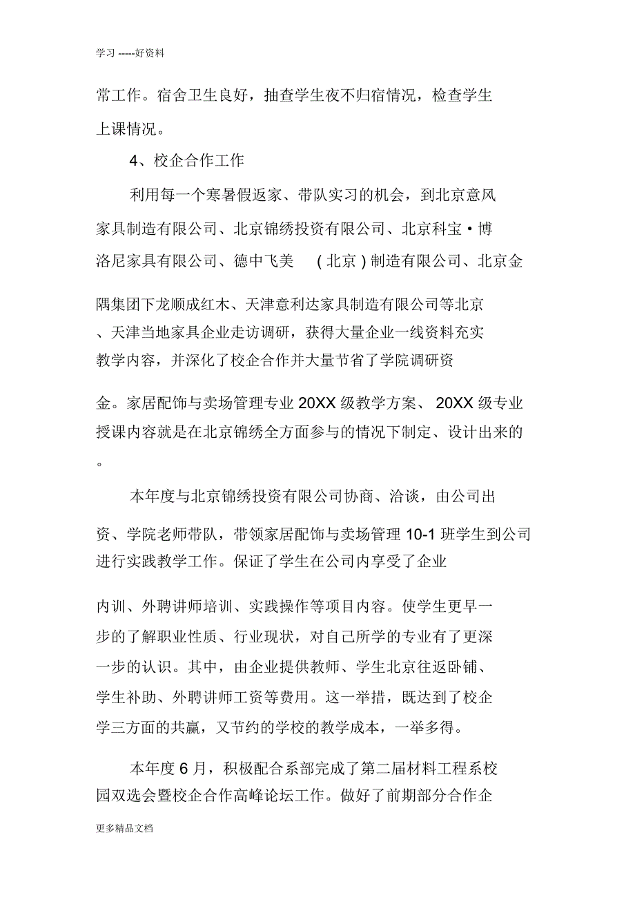 20XX高校教师工作总结上课讲义_第4页