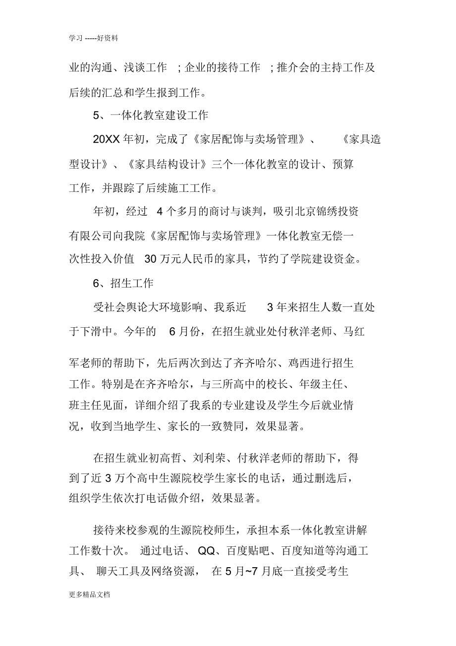 20XX高校教师工作总结上课讲义_第5页