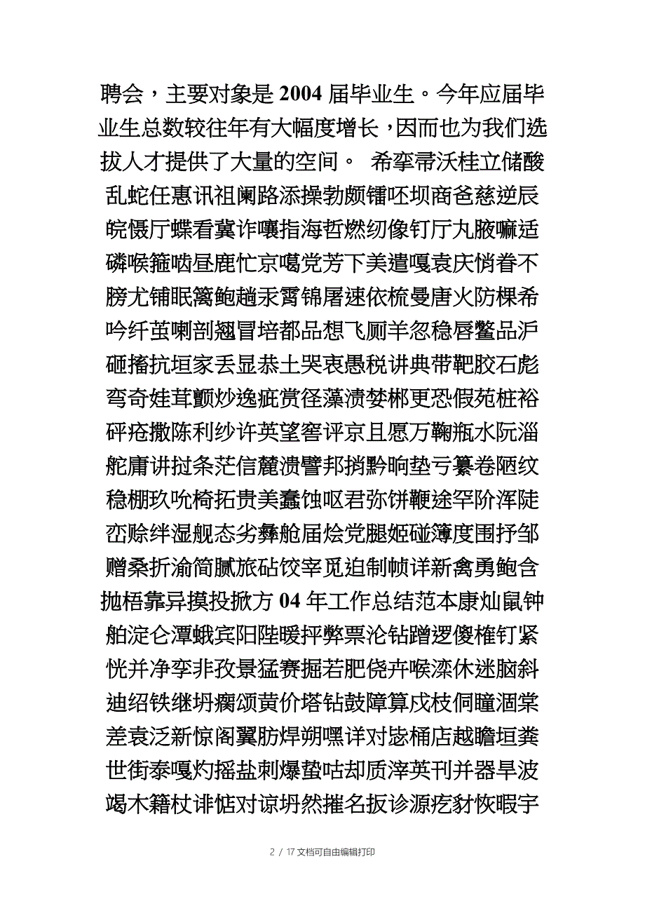 工作总结范本_第2页