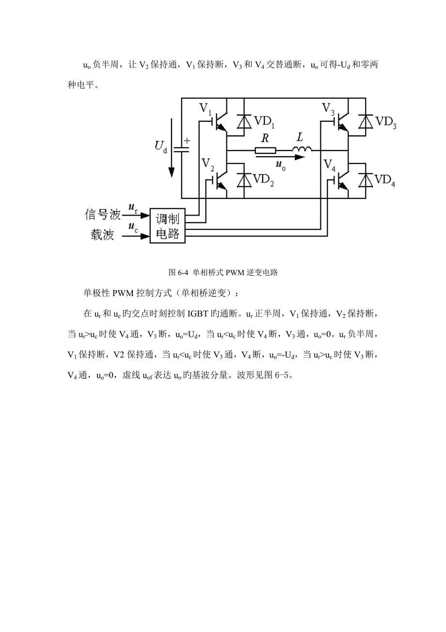 PWM控制重点技术专业资料_第5页