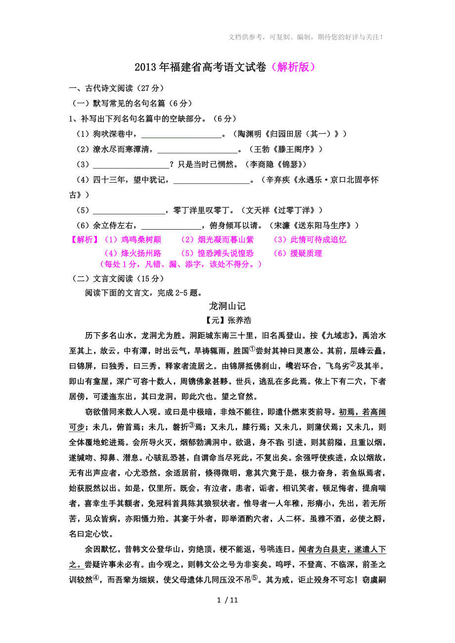 2013年高考真题-语文(福建卷)解析版Word版含答案_第1页