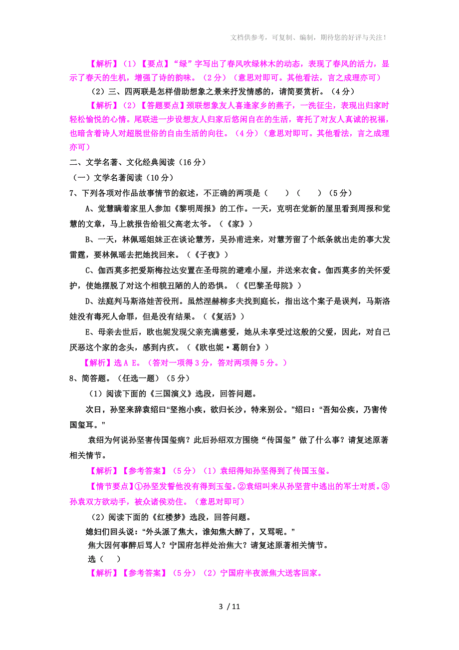 2013年高考真题-语文(福建卷)解析版Word版含答案_第3页