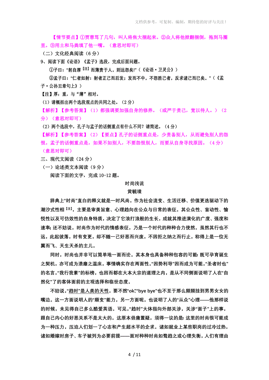 2013年高考真题-语文(福建卷)解析版Word版含答案_第4页