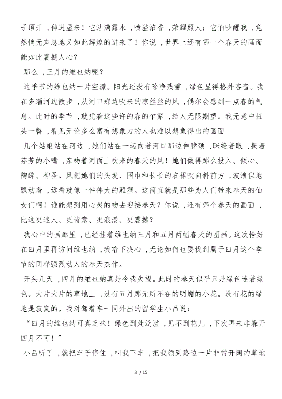 《花的勇气》课文分析与研究_第3页