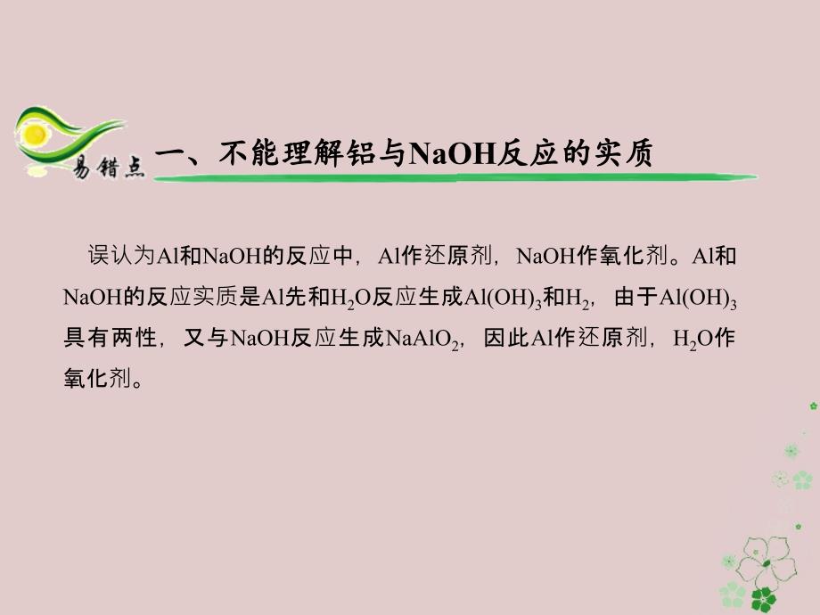 备考高考化学150天全方案之纠错补缺专题11其它金属及其化合物课件0402158_第2页