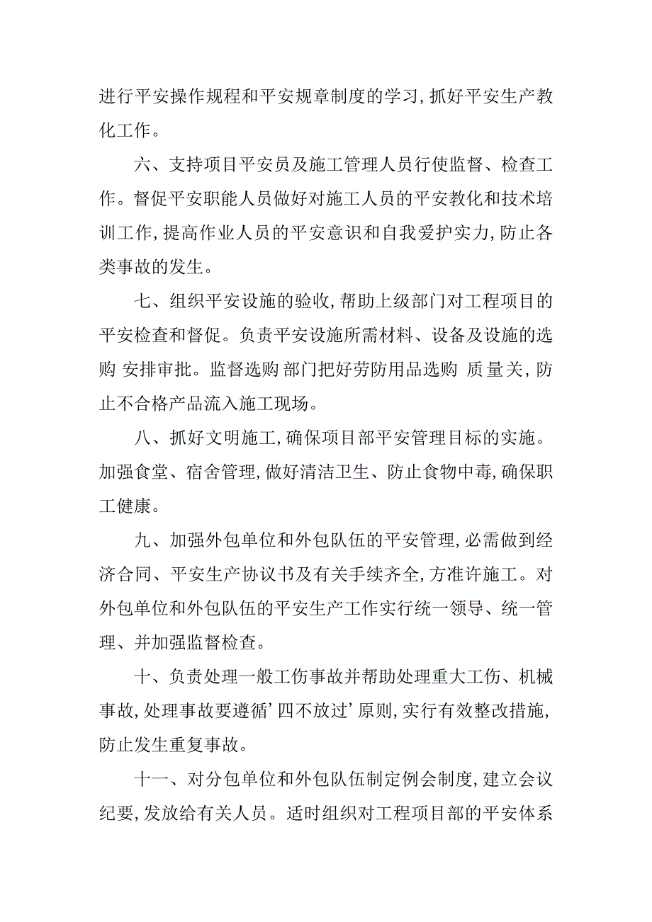 2023年工程项目部安全生产责任制篇_第4页