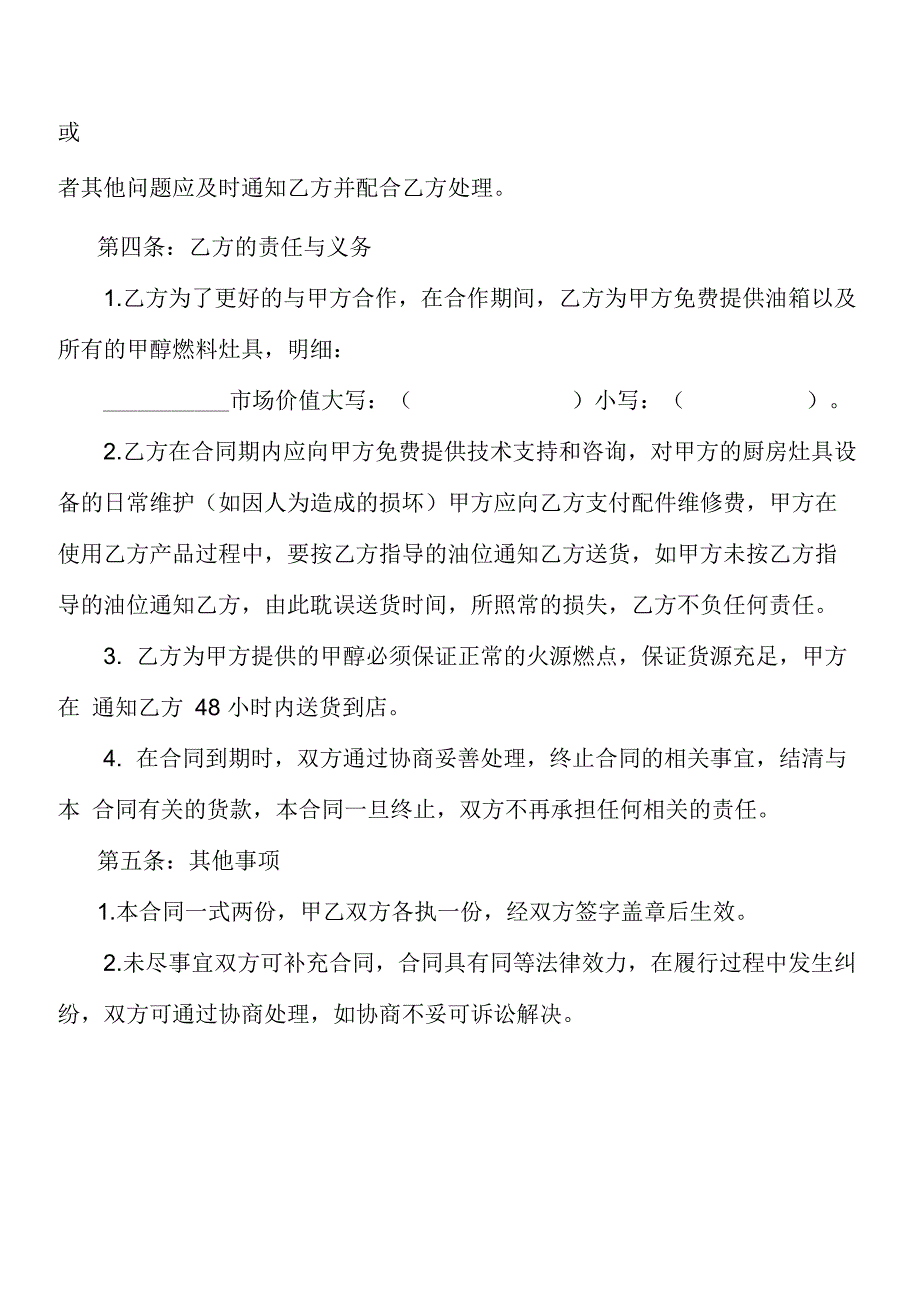 甲醇燃料供应合同协议书_第4页