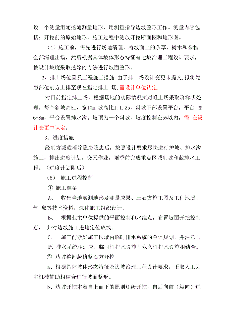 地质灾害治理应急施工方案_第3页